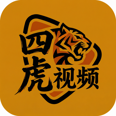 四虎视频